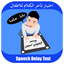 Speech and Language Delay Test for Kids and Toddlers - اختبار تأخر النطق و الكلام للأطفال icon
