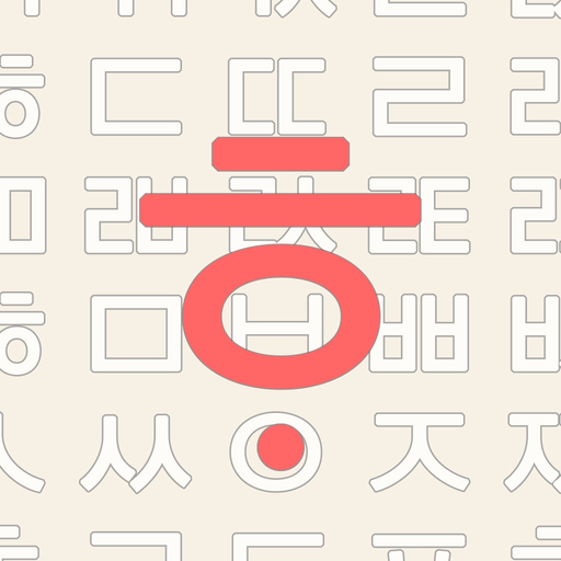 Hangul 10 Key app icon