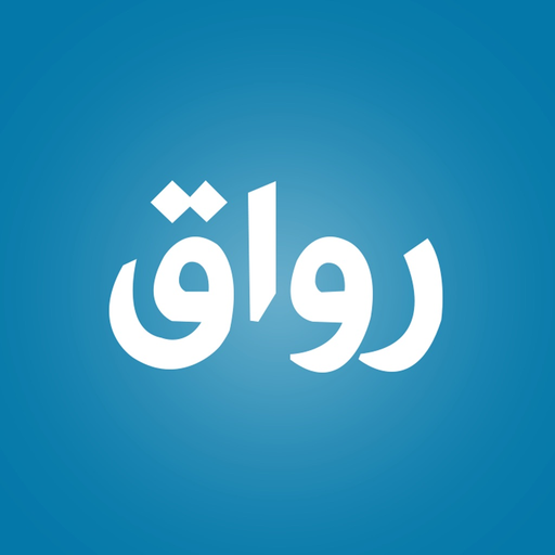 Rwaq رواق app icon