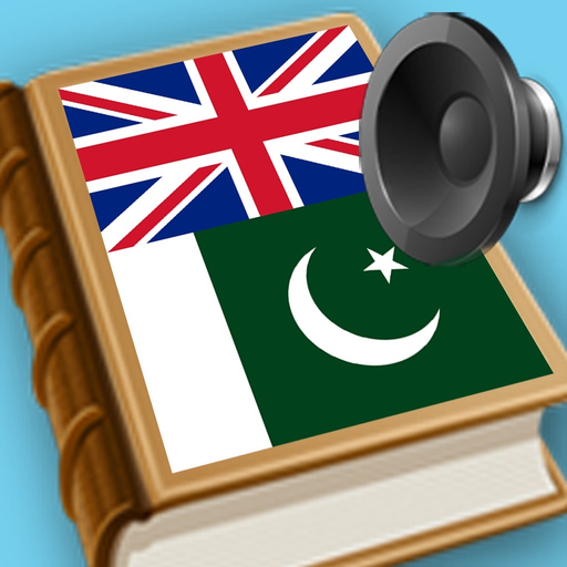 English Urdu best dictionary - انگریزی اردو لغت بہترین ترجمه app icon