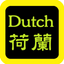 Dutch Bible Bijbel icon