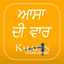 Asa Di Vaar - Bahu Shabdi icon