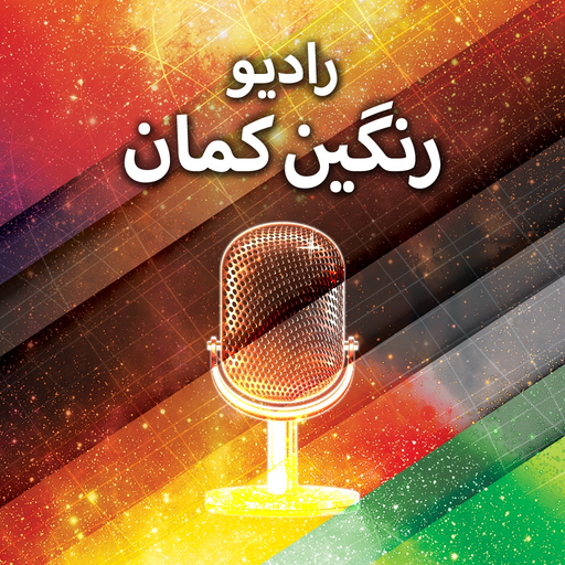 Ranginkaman رادیو رنگین کمان app icon