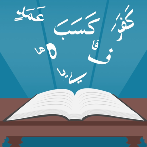 Tajweed Quran-Recitation Rules app icon