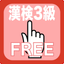 Tertiary Japanese Kanji Proficiency icon