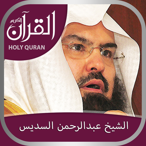 Holy Quran (Offline) by Sheikh Sudais app icon