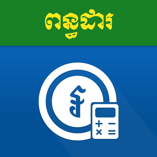 GDT Salary Tax Calculation app icon