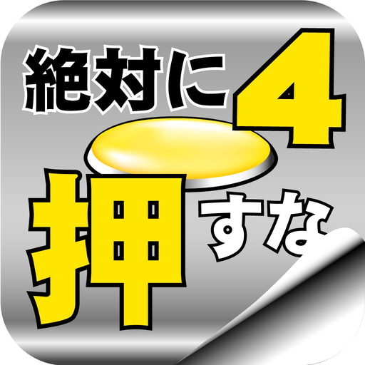 Don't Push the Button4 app icon
