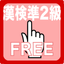 Quasi-2 class exercise books Japan Kanji Proficiency icon