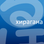 Hiragana on Russia Language icon