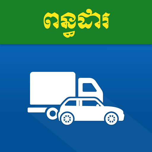 GDT Means of Transportation app icon