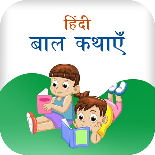Hindi Children Stories app icon