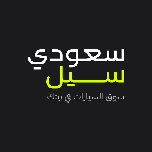 SaudiSale سعودي سيل app icon