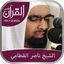 Holy Quran with Offline Audio by Sheikh Nasser Al Qatami الشيخ ناصر القطامي icon
