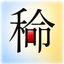 Japonism -- Unique Kanji Maker icon