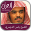 Holy Quran with Sheikh Yasser Al Dossari (الشيخ ياسر الدوسري)  Complete Recitation (Offline) icon
