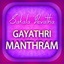 Sakala Devatha For Gayathri Mantram icon
