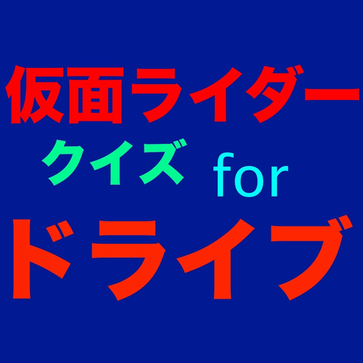Quiz for Kamen Rider Drive app icon