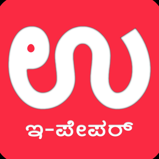 Udayavani ePaper app icon