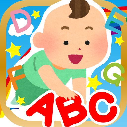 ABCタッチ-アルファベットを覚えよう！（英語） app icon