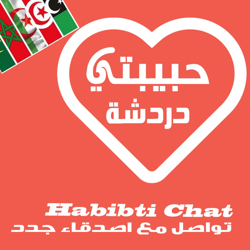 Arabic Chat Habibti  حبيبتي  شات و دردشة عربية app icon