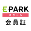 EPARKスクール会員証 icon
