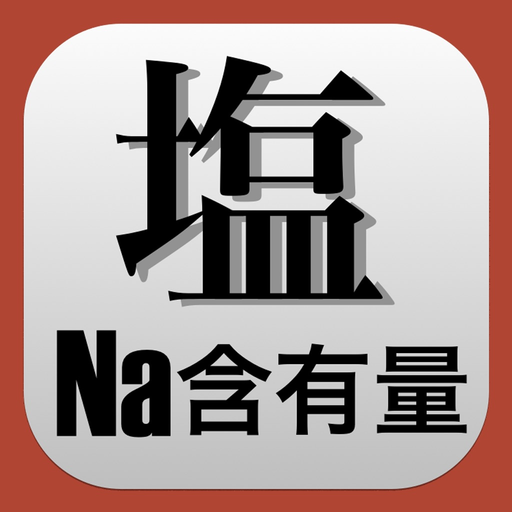 Na含有量•FENa•FEUN•血清浸透圧計算機 app icon