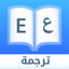 Dict Plus: ترجمة عربي - مترجم icon
