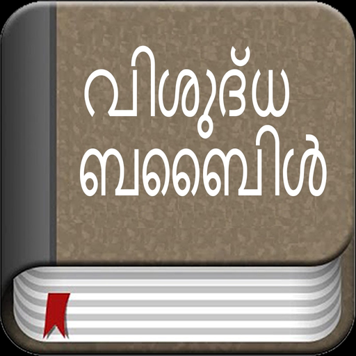 Malayalam Bible-bible2all.com app icon
