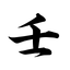 Da Liu Ren icon