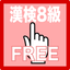 Grade 8 exercise books Japan Kanji Proficiency icon