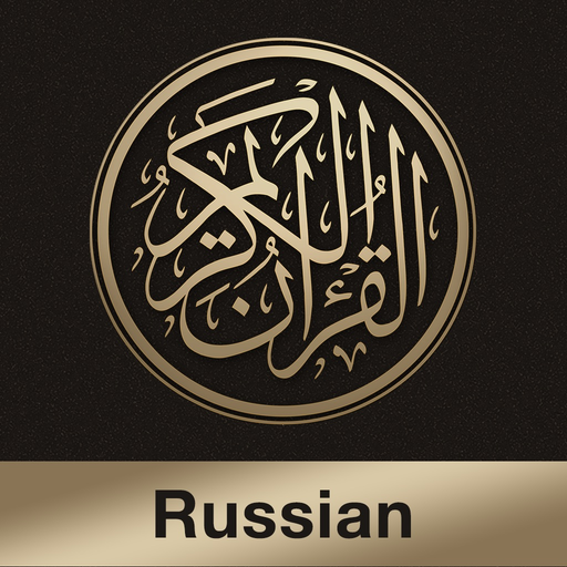 Quran-Russian app icon
