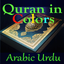 Quran in Colors Arabic Urdu icon