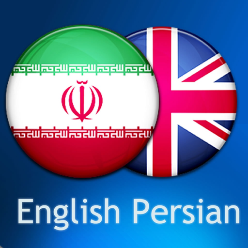 Persian English Dictionary app icon