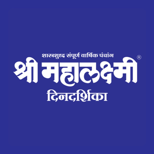 Mahalaxmi Dinadarshika 2026 app icon