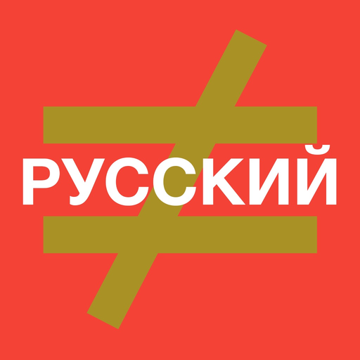 Find the Mistake: Russian — learn language and improve your vocabulary, spelling and attention app icon