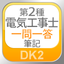 Electrician Exam Level 2 Essencial Keywords icon