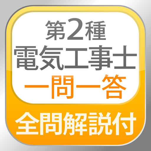 Electrician Exam Level 2 Q&A app icon
