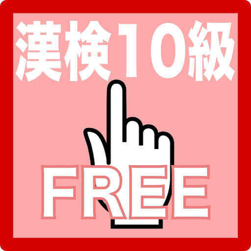 Grade 10 exercise books Japan Kanji Proficiency app icon