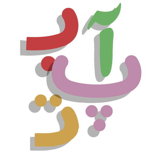 Lili & Lola. Persian Alphabet app icon
