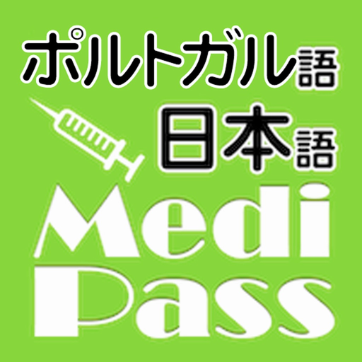 Medi Pass Aplicativo de dicionário de tradução médica for iPhone app icon
