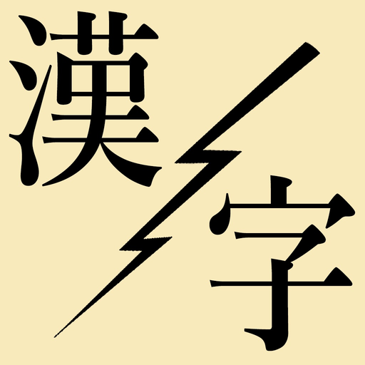 Instant Kanji app icon
