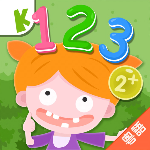 Ladder Math (Cantonese) Game app icon