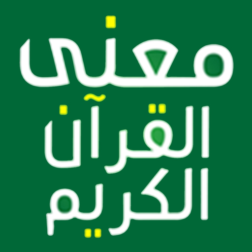 Quran Word Meaning app icon