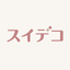 SWEET DECORATION（スイートデコレーション） icon