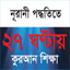 Learn Quran within 27hrs icon