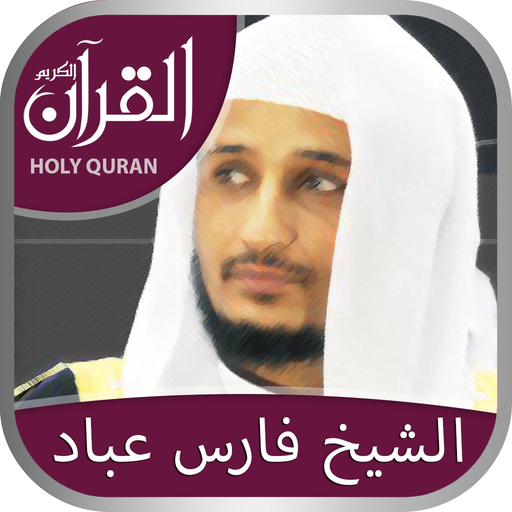 Holy Quran Complete Recitation by Fares Abbad app icon