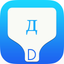 Russian Transliteration Keyboard by KeyNounce icon