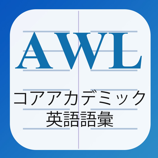 AWL Builder 日本語版 app icon