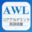 AWL Builder 日本語版 icon